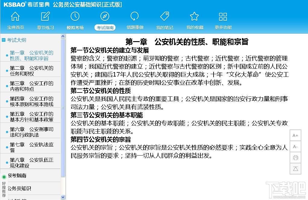 2015版公安基础知识考试宝典,2015版公安基础知识考试宝典下载,2015版公安基础知识考试宝典官方下载
