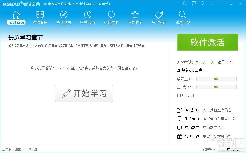 临床医学检验技术(士)考试宝典,临床医学检验技术(士)考试宝典下载,临床医学检验技术(士)考试宝典官方下载