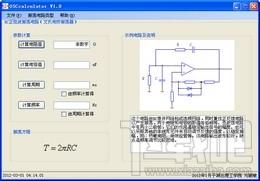 OSCcalculator,振荡电路计算器,OSCcalculator振荡电路计算器下载,计算机振荡电路参数