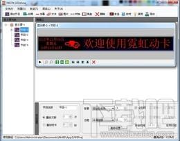NenoLEDshow,NenoLEDshow下载,LED控制系统