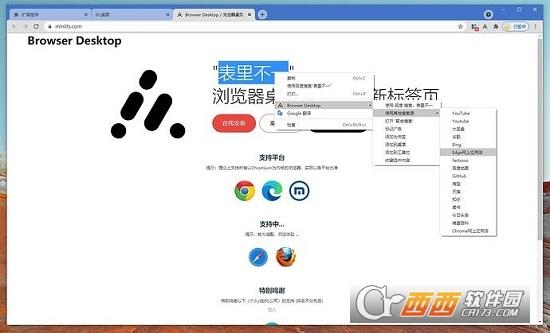 BrowserDesktop,插件,标签页.
