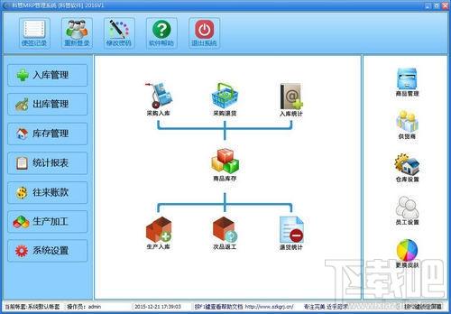 科管MRP管理系统,科管MRP管理系统下载,科管MRP管理系统官方下载