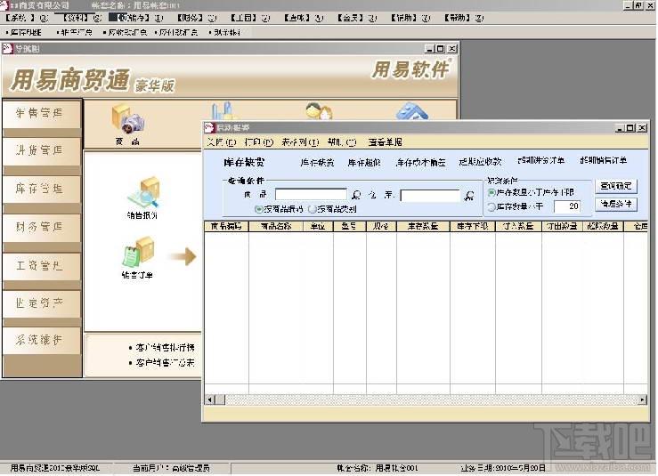 用易汽配软件(用易汽配进销存) 2010 超强版,用易汽配软件(用易汽配进销存) 2010 超强版下载,用易汽配软件(用易汽配进销存) 2010 超强版官方下载