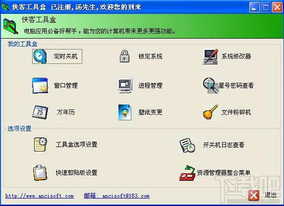 侠客工具箱,侠客工具箱下载,侠客工具箱官方下载