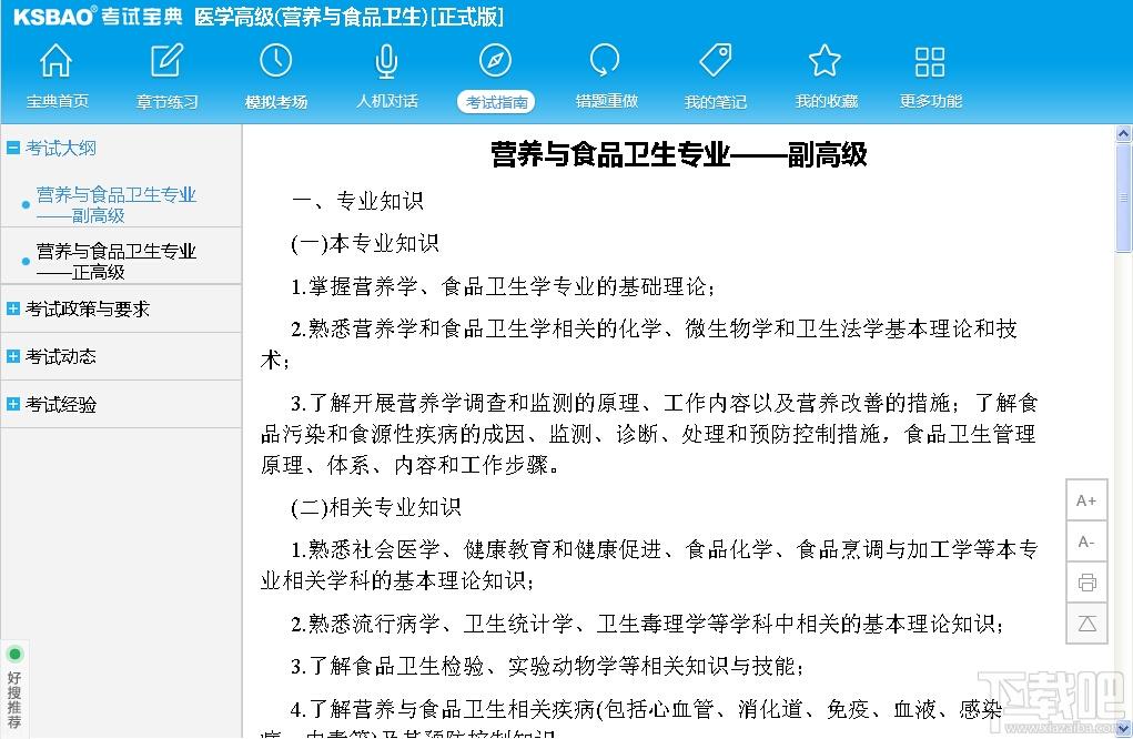 2015版医学高级职称考试宝典,2015版医学高级职称考试宝典(营养与食品卫生)下载,2015版医学高级职称考试宝典(营养与食品卫生)官方下载