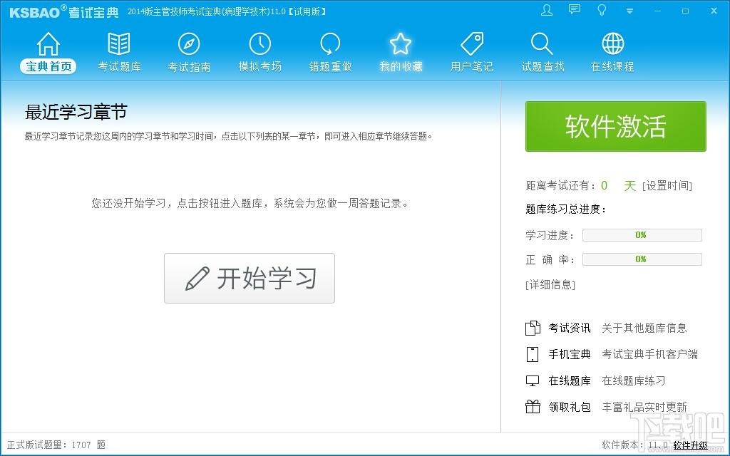 主管技师考试宝典,病理学技术考试,主管技师考试宝典(病理学技术)下载,主管技师考试宝典(病理学技术)官方下载