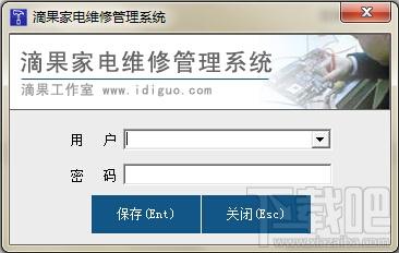 滴果家电维修管理系统,滴果家电维修管理系统下载,家电维修管理系统