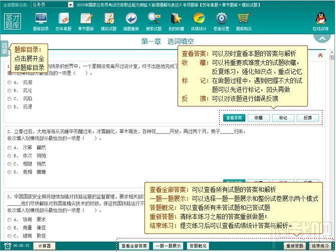 圣才2015年国家公务员考试行政职业能力测验《言语理解与表达》专项题库,圣才2015年国家公务员考试行政职业能力测验《言语理解与表达》专项题库下载,圣才2015
