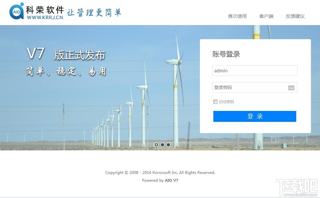 科荣ERP进销存财务免费版,科荣ERP进销存财务免费版下载