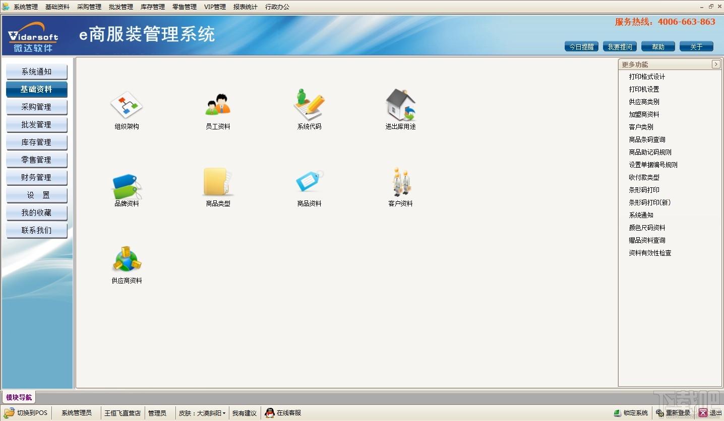 e商服装店管理系统软件,e商服装店管理系统软件下载,e商服装店管理系统软件官方下载