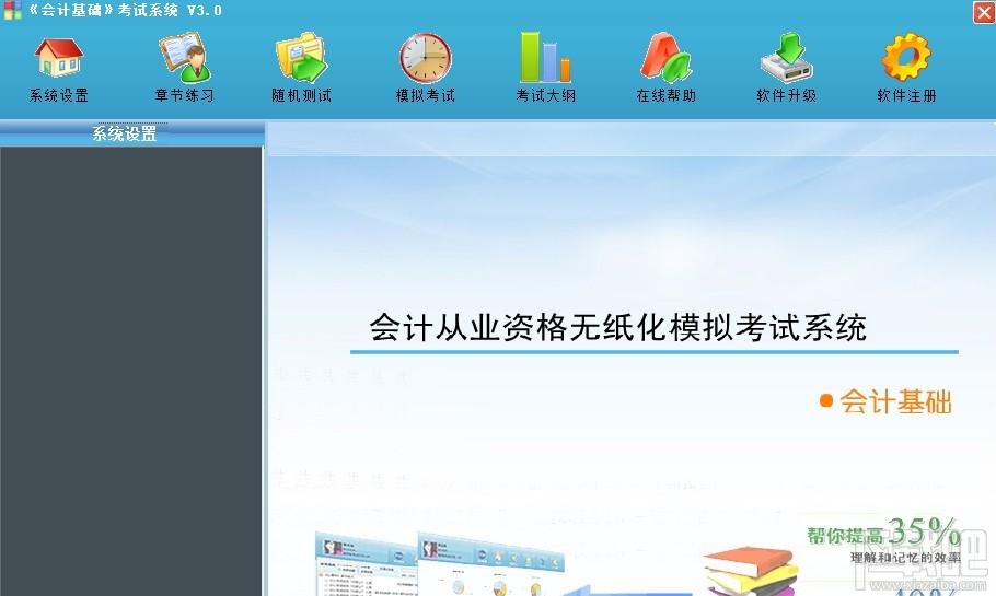 2013年会计基础考试系统,2013年会计基础考试系统下载