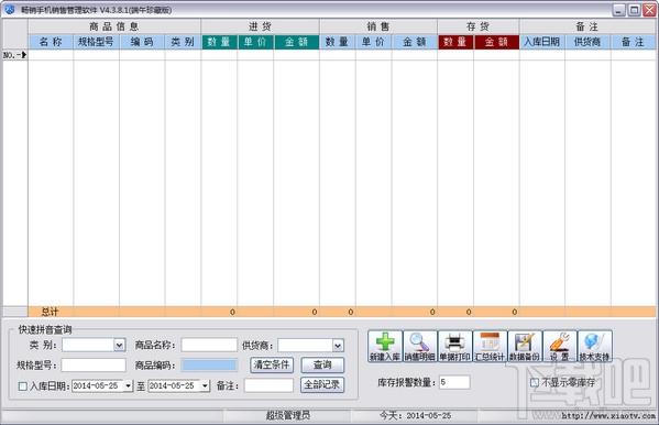 手机销售软件,手机销售管理软件,畅销手机销售管理软件