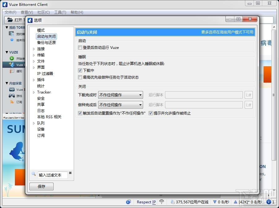 Azureus Vuze,Vuze,毒蛙下载工具
