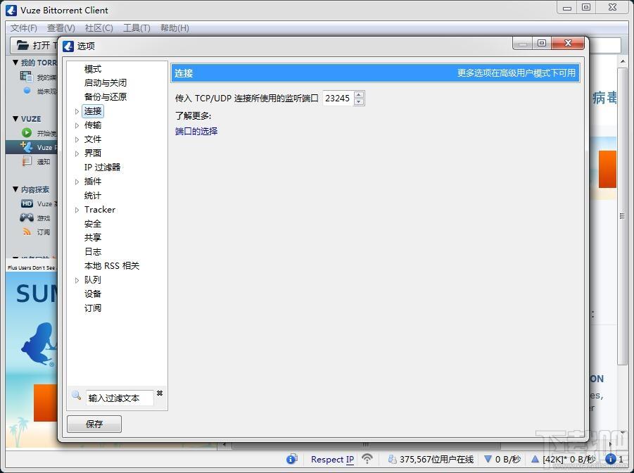 Azureus Vuze,Vuze,毒蛙下载工具