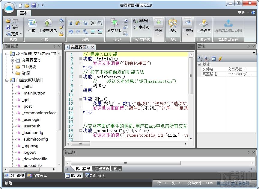百宝,百宝云开发工具,百宝云开发工具下载