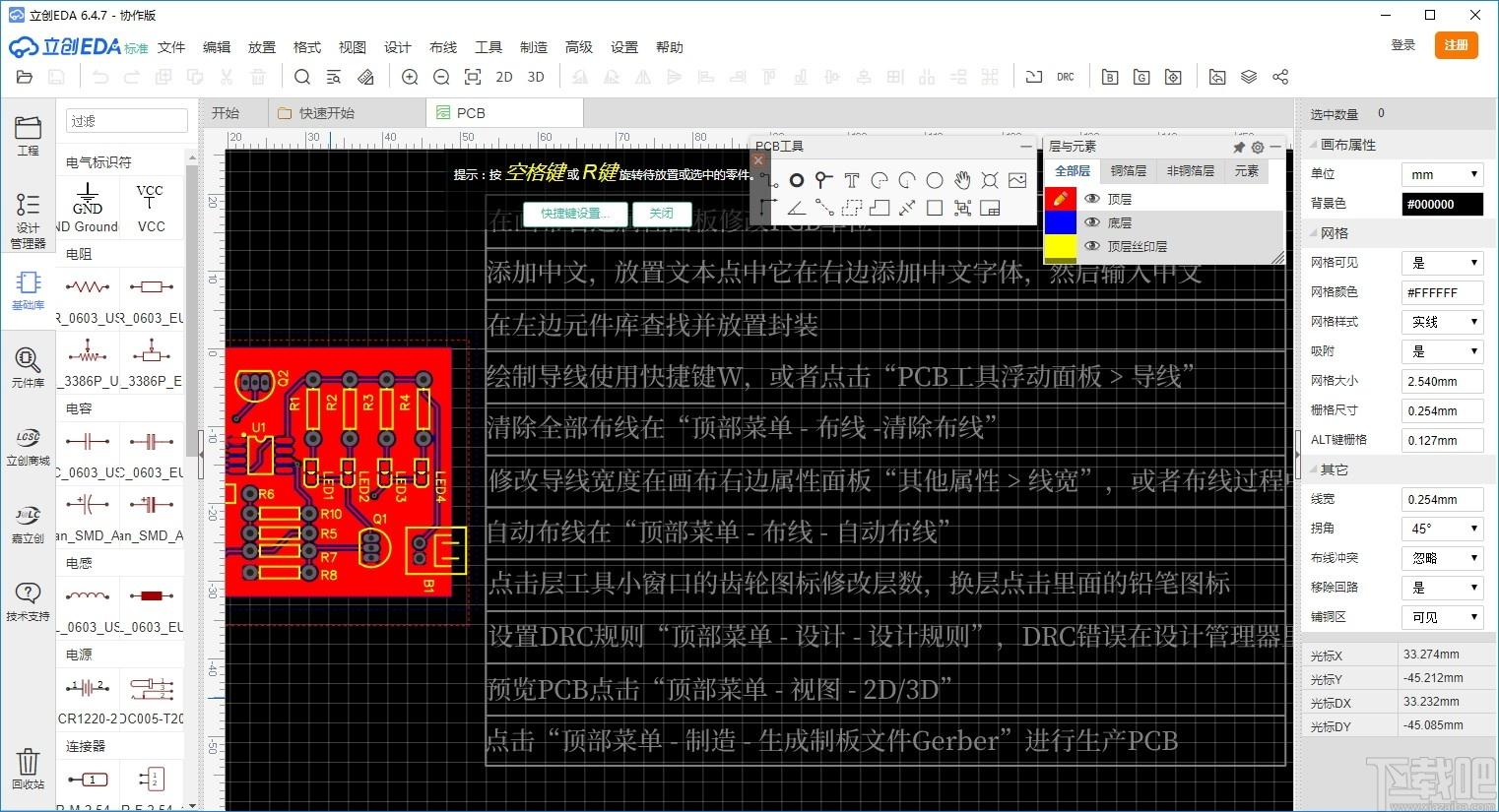 立创EDA下载,电路设计软件,机械电子,电路设计