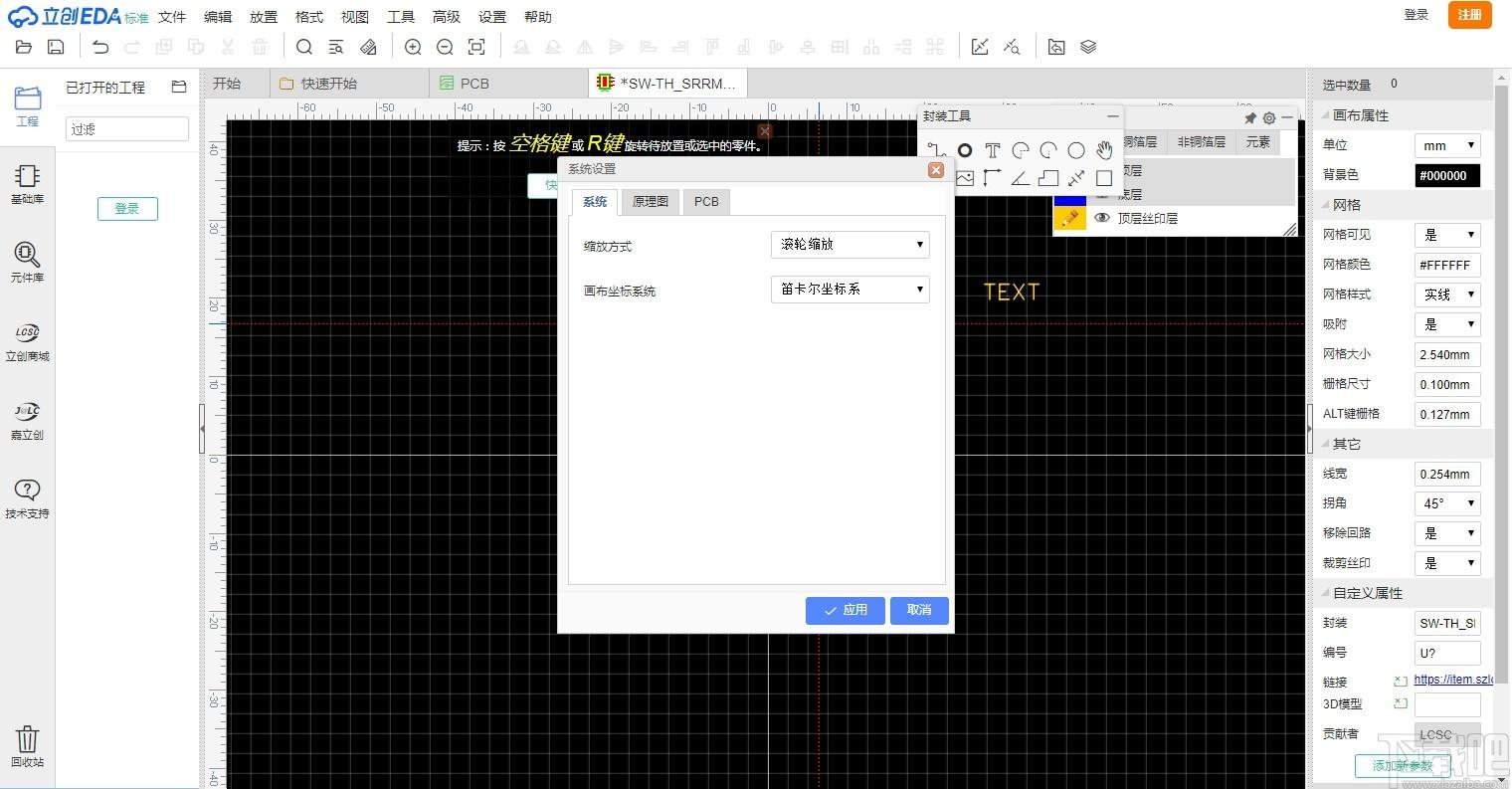 立创EDA下载,电路设计软件,机械电子,电路设计