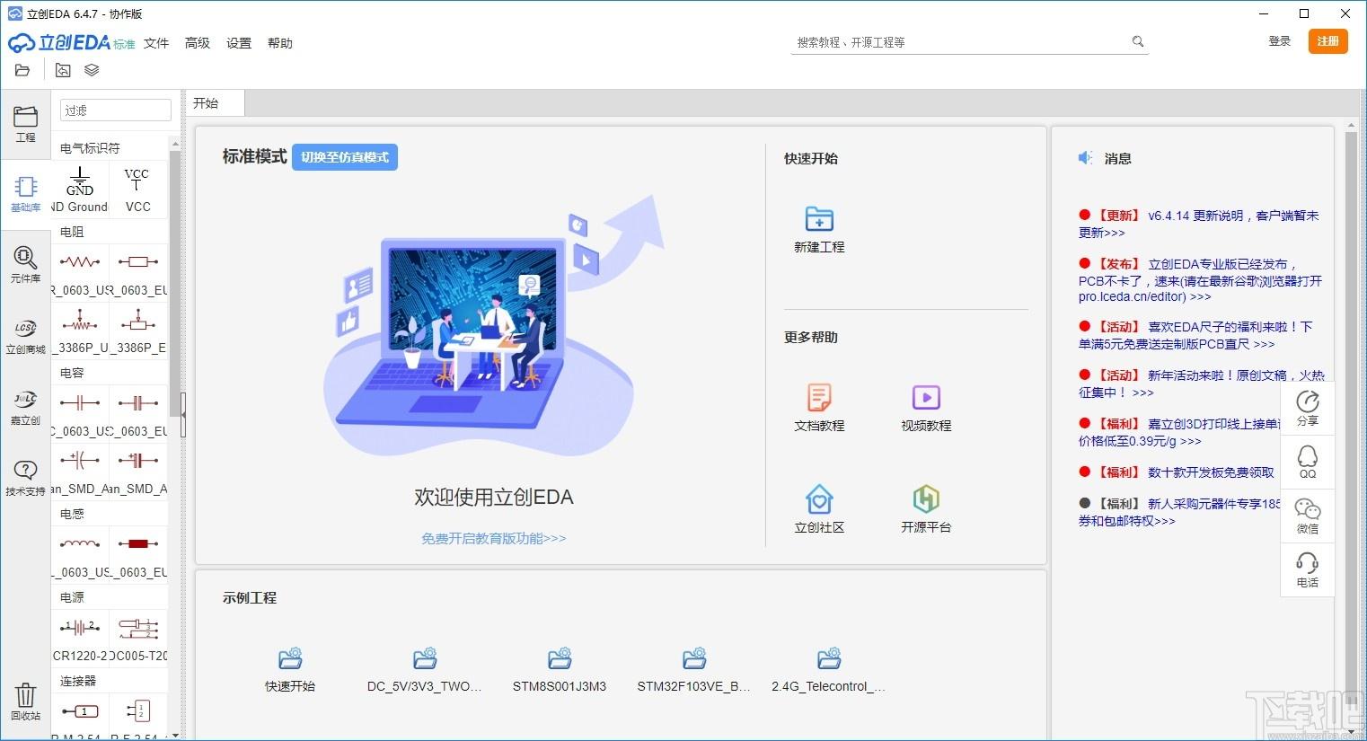 立创EDA下载,电路设计软件,机械电子,电路设计