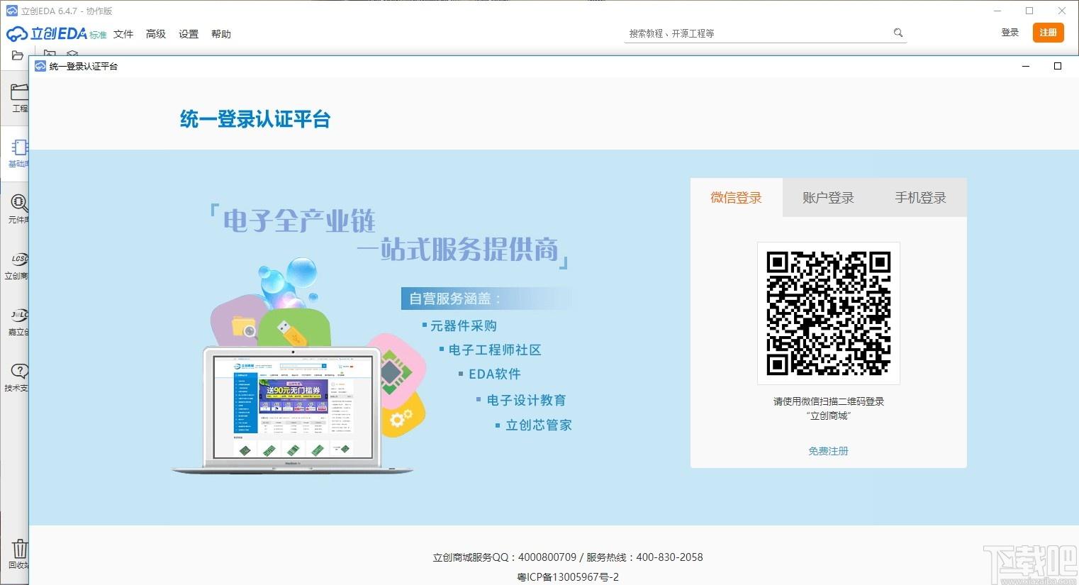 立创EDA下载,电路设计软件,机械电子,电路设计