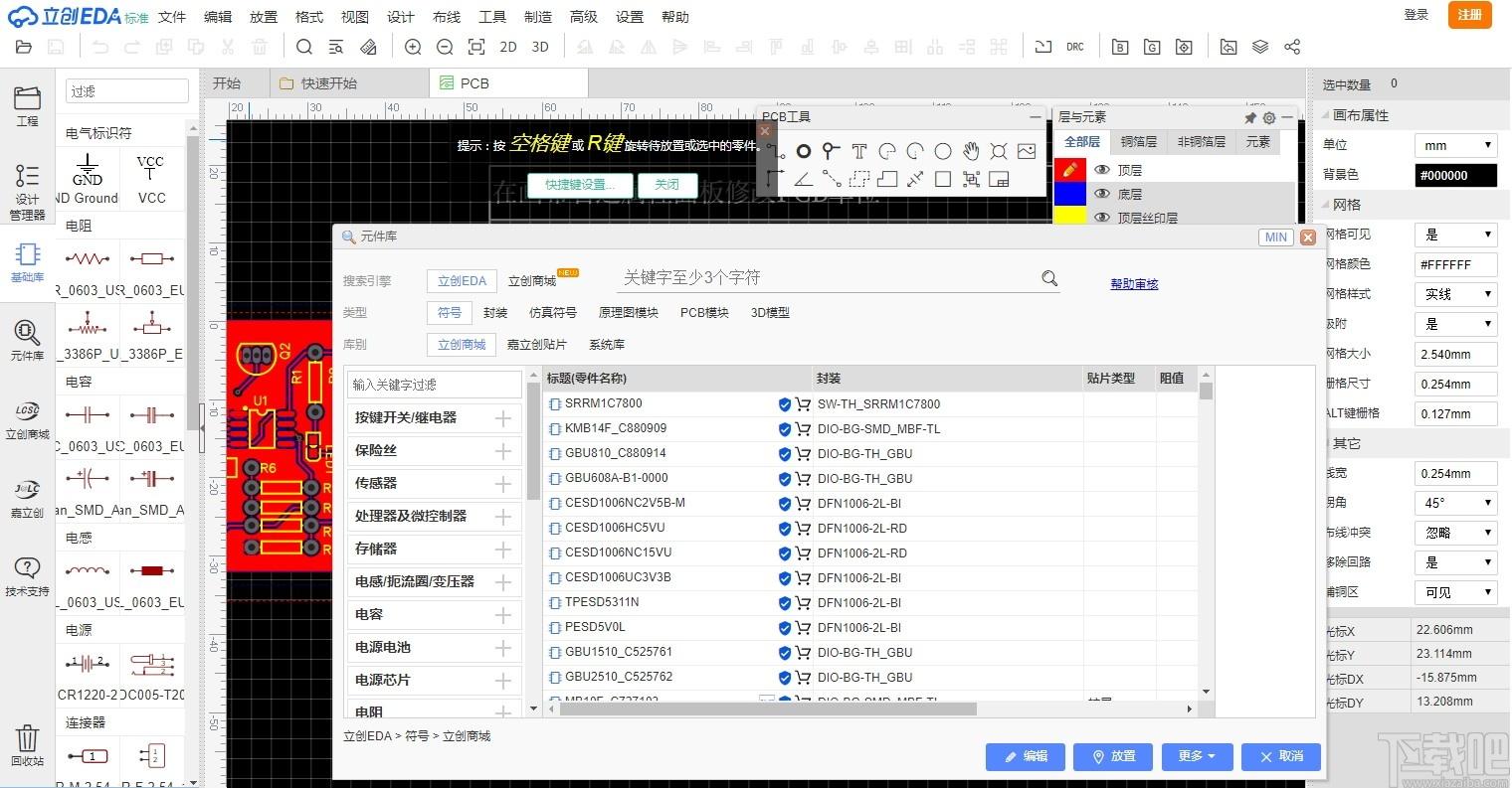 立创EDA下载,电路设计软件,机械电子,电路设计