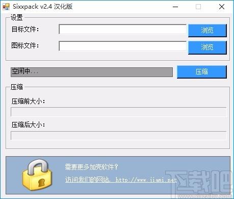 Sixxpack下载,EXE文件加密压缩工具,exe压缩