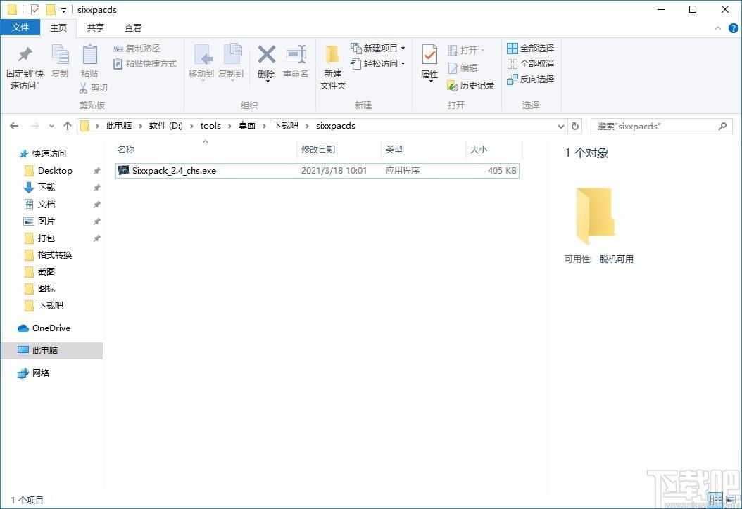 Sixxpack下载,EXE文件加密压缩工具,exe压缩