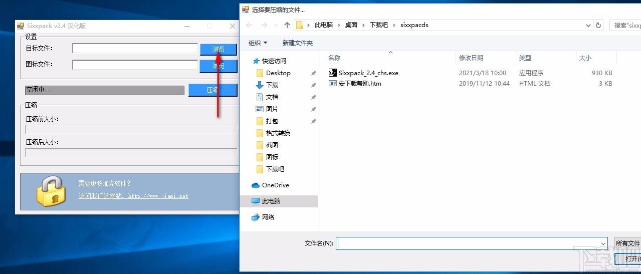 Sixxpack下载,EXE文件加密压缩工具,exe压缩