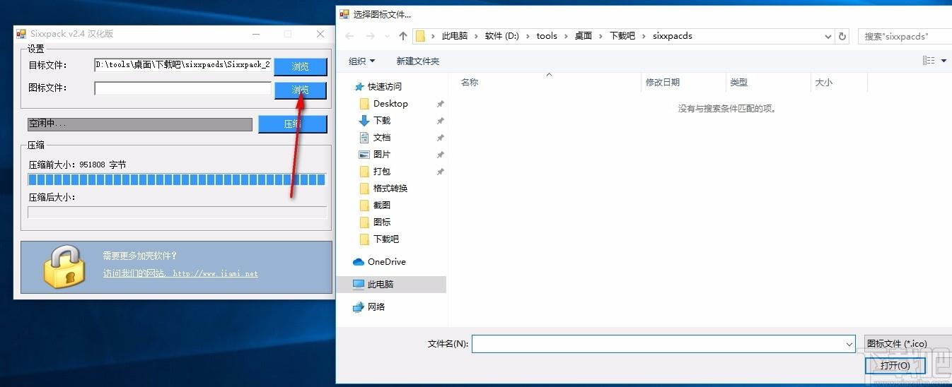 Sixxpack下载,EXE文件加密压缩工具,exe压缩