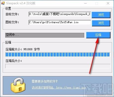 Sixxpack下载,EXE文件加密压缩工具,exe压缩
