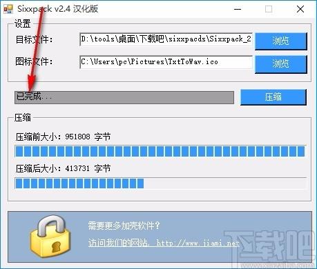 Sixxpack下载,EXE文件加密压缩工具,exe压缩