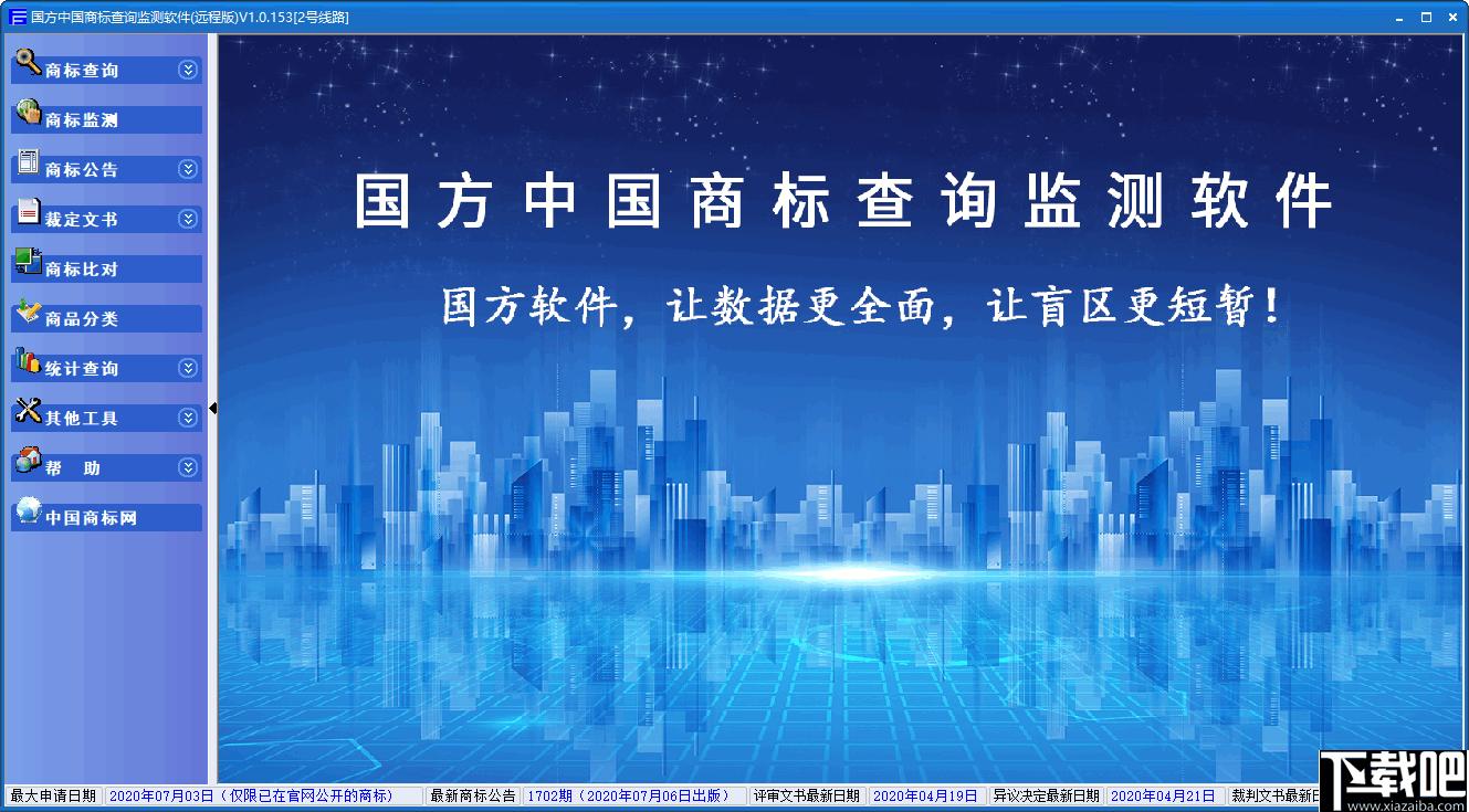 国方中国商标查询监测软件下载,商标查询