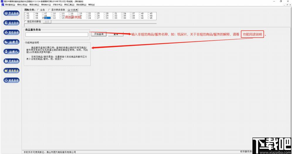国方中国商标查询监测软件下载,商标查询