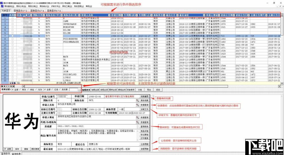 国方中国商标查询监测软件下载,商标查询