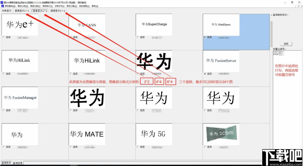 国方中国商标查询监测软件下载,商标查询