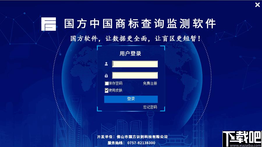 国方中国商标查询监测软件下载,商标查询