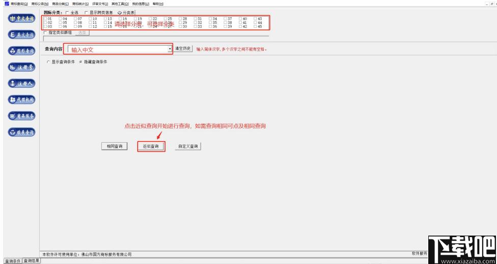 国方中国商标查询监测软件下载,商标查询
