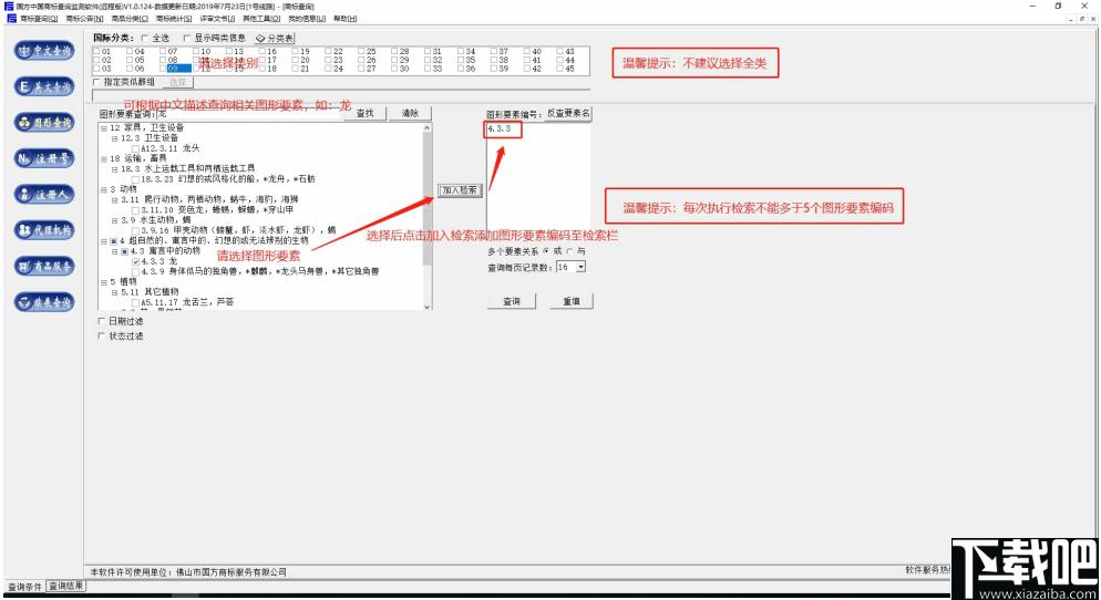 国方中国商标查询监测软件下载,商标查询