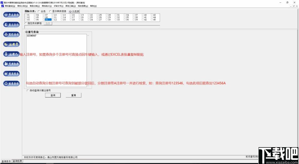 国方中国商标查询监测软件下载,商标查询