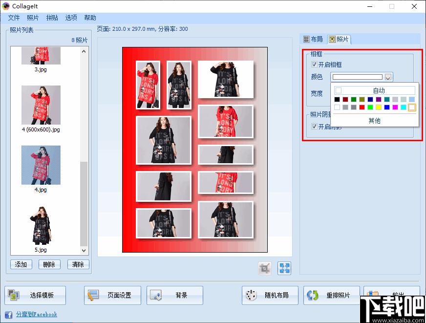 PearlMountain Collagelt,拼图软件,拼图工具,图像处理