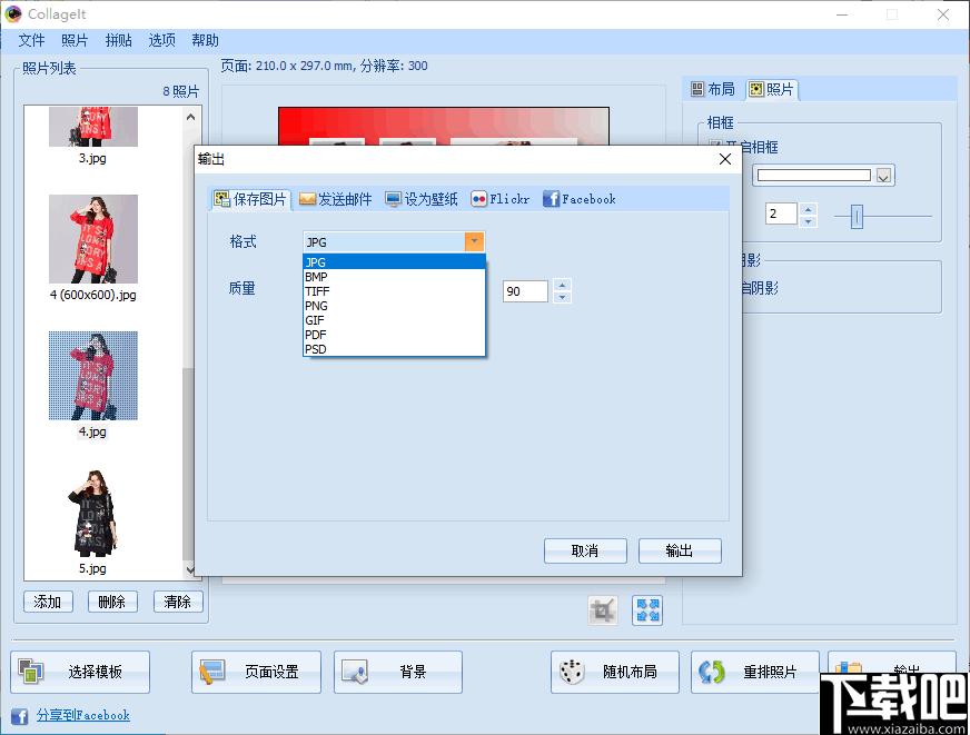 PearlMountain Collagelt,拼图软件,拼图工具,图像处理