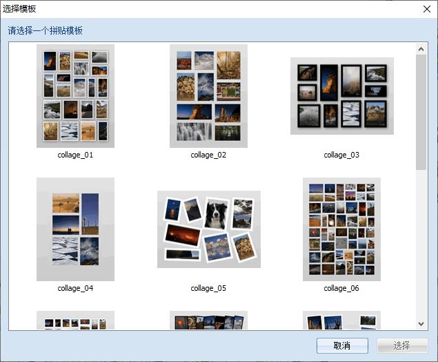 PearlMountain Collagelt,拼图软件,拼图工具,图像处理