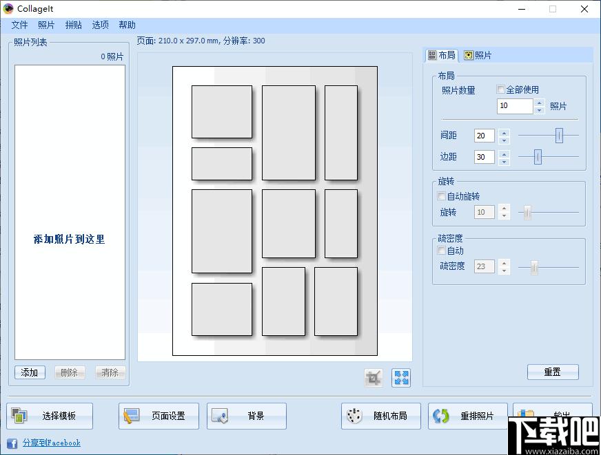 PearlMountain Collagelt,拼图软件,拼图工具,图像处理