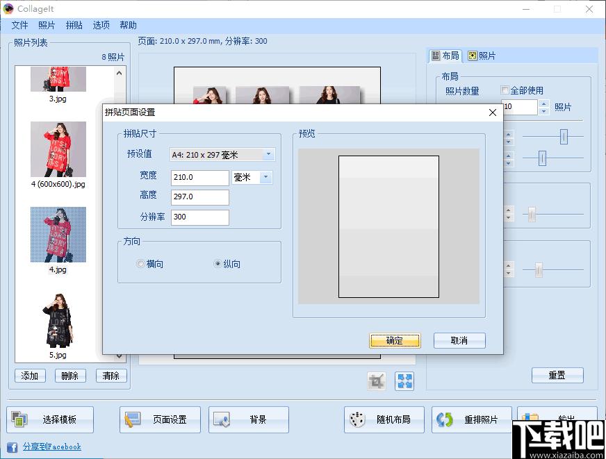 PearlMountain Collagelt,拼图软件,拼图工具,图像处理