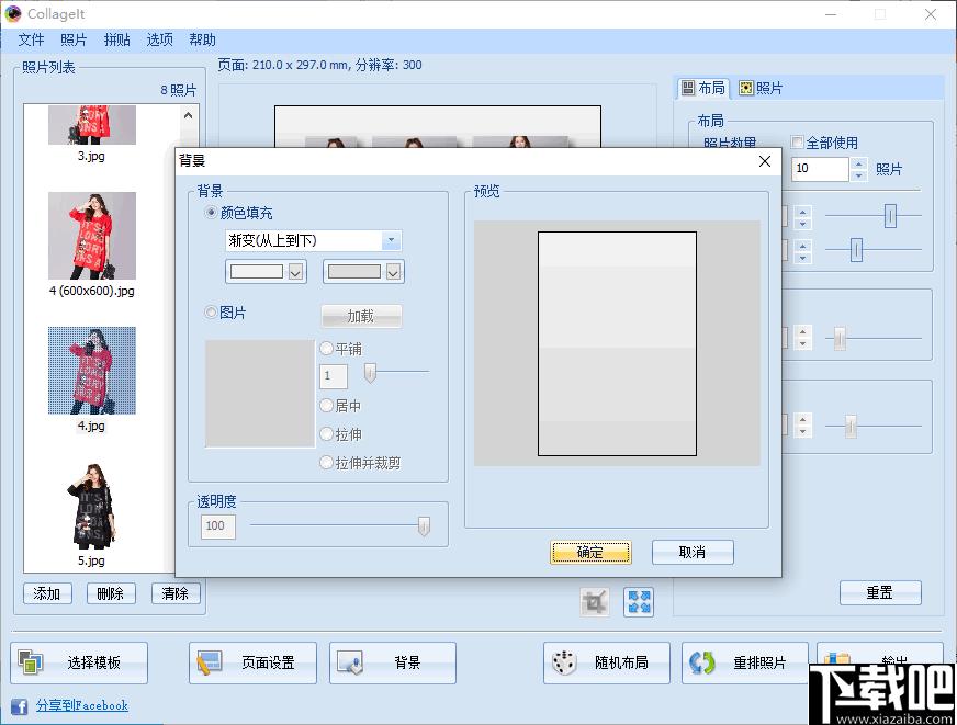 PearlMountain Collagelt,拼图软件,拼图工具,图像处理