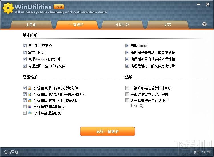 WinUtilities,winutilities pro,WinUtilities下载,系统优化工具