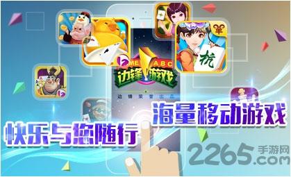 边锋游戏大厅官方安卓版下载,边锋游戏,棋牌游戏,扑克游戏