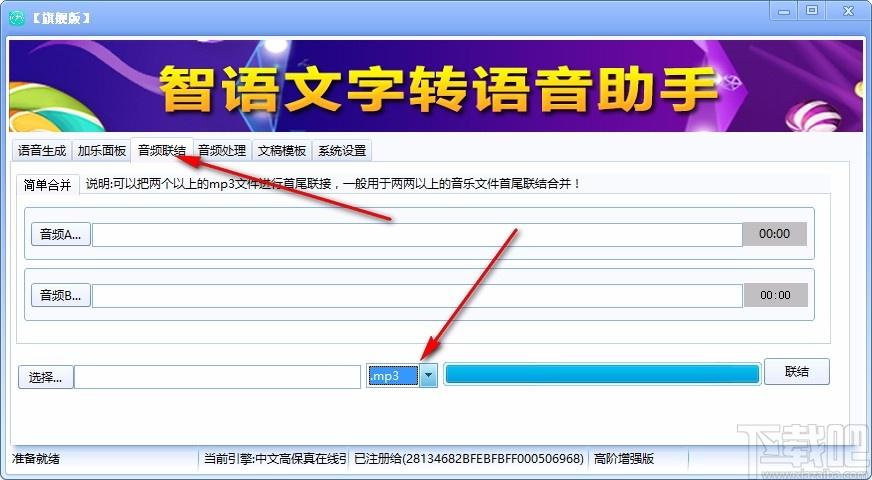 智语文字转语音助手