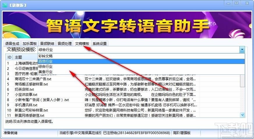 智语文字转语音助手