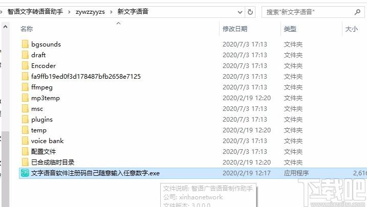 智语文字转语音助手