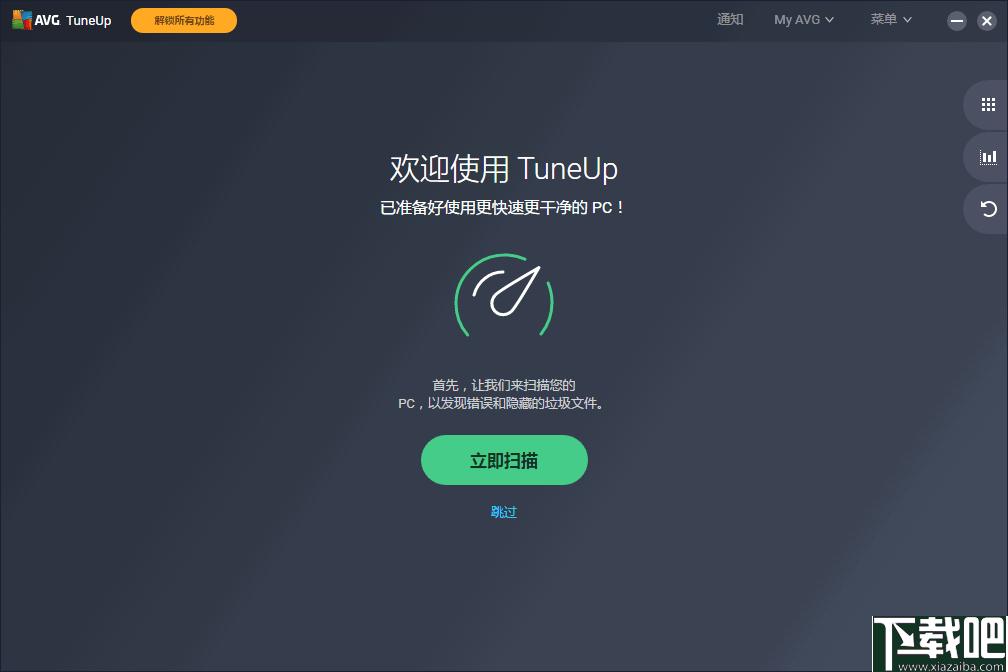 AVG TuneUp下载,系统优化,数据清理